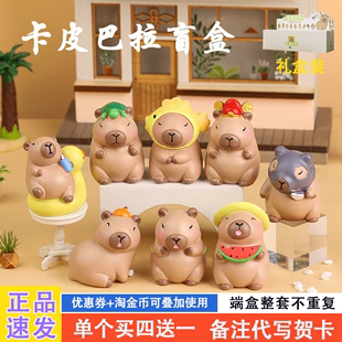 capybara卡皮巴拉盲盒2024新款 可爱水豚奖品小学生送女生礼物 正品