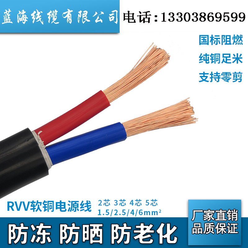 4芯家用电线1.5 RVV双股软铜线2 6平方国标纯铜电缆线 2.5