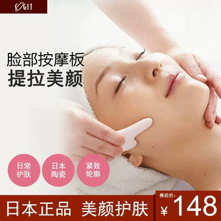 日本COGIT脸部刮痧板日常护肤按摩板陶瓷按摩身体面部腿部头部
