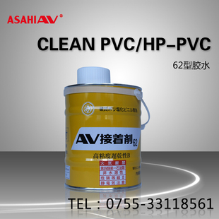 日本ASAHI旭有AV耐高温HP PVC CLEAN N0.62工业管路管道胶水