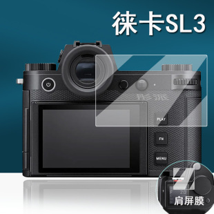 适用徕卡SL3相机贴膜SL2数码 相机钢化膜SL2S屏幕膜全画幅相机SL3保护膜肩屏膜新一代徕卡单反相机配件防指纹
