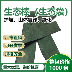 绿色生态棒植生棒丙纶涤纶护坡长生态袋矿山体复绿绿化无纺土工布
