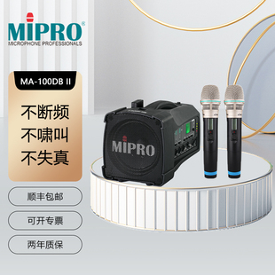 mipro咪宝音响MA100DB二代双无线话筒便携式 音响户外音箱喊话机