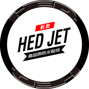 JET4轮组贴纸公路车贴碳刀圈单车轮圈改色定制Jet6 jet9铁三 HED