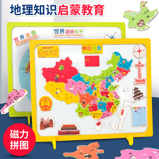 磁力中国地图磁性世界拼图幼儿园宝宝儿童益智地理木质小学生玩具