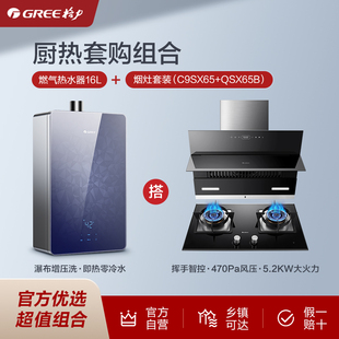 厨热 烟灶套装 QSX65B 天燃气燃气热水器玻璃板16T601 C9SX65
