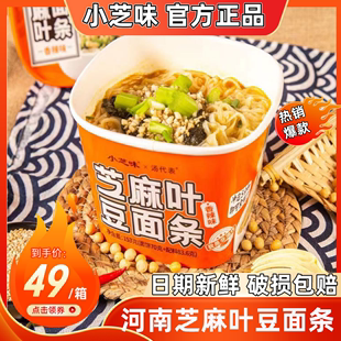 河南特产小芝味汤代表芝麻叶味豆面条免煮速食食品泡面方便面整箱