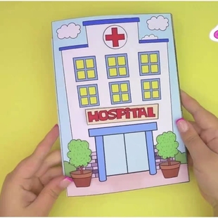 情景模拟医院纸娃娃安静书游戏娃娃屋手工DIY半成品自制玩具