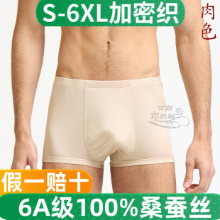真丝平角裤 针织短裤 超值透气超柔100％桑蚕丝男夏季 6XL 中腰内裤