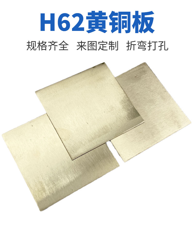 H62h65黄铜板铜板黄铜片纯黄铜片 1.0 2.5 4mm加工定制 1.5