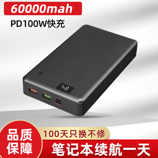 品晟笔记本充电宝PD100W超级快充大容量移动电源20V适用电脑充电