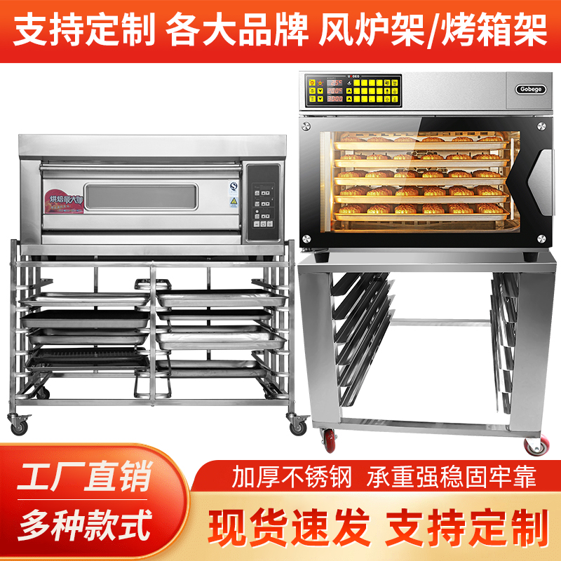 不锈钢烤盘架子车烤箱架子高比T95风炉架子面包架烘焙商用置物架