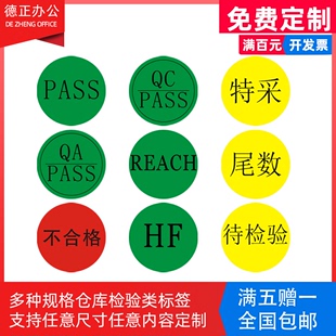 彩色圆形HF不合格QC PASS合格贴纸透明膜pvc标签尾数特采贴纸10mm