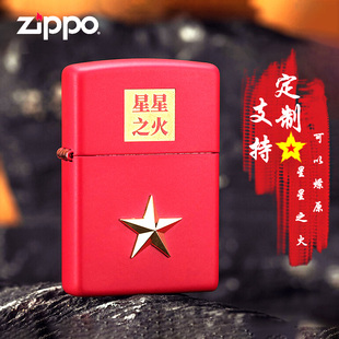Zippo官方旗舰正版 个性 创意之宝正版 星星之火打火机礼物送男友