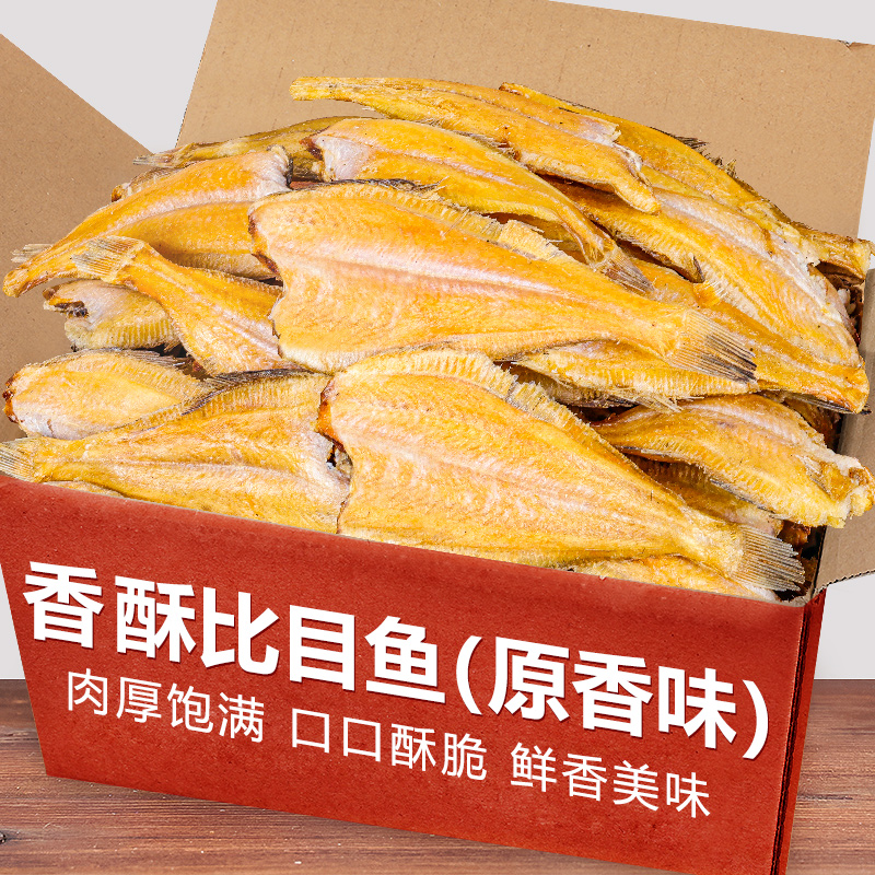香酥比目鱼干500g小扁口鱼片烤鱼排即食山东青岛特产海鲜味小零食