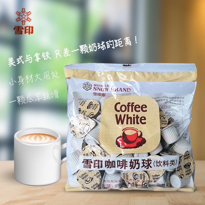 日本进口雪印咖啡奶球浓缩奶油球奶精美式 咖啡专用伴侣星巴克可用