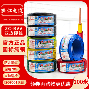 6平方国标双皮单芯纯铜芯硬线家装 2.5 广东珠江电线电缆BVV1.5