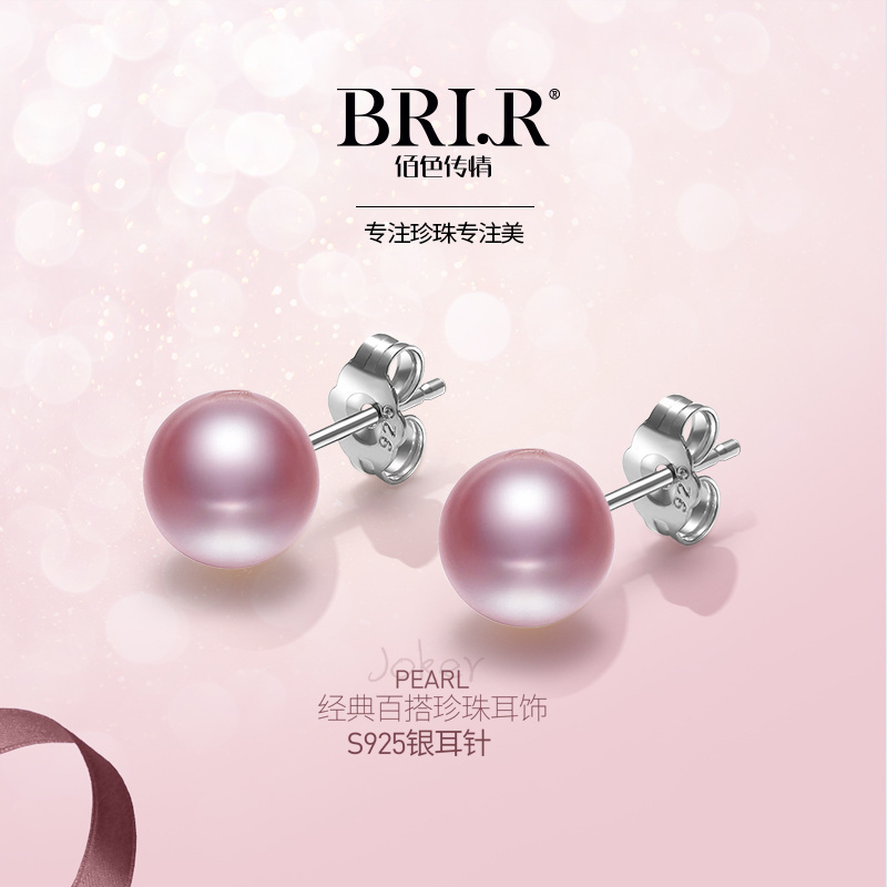 佰色传情S925银淡水珍珠女气质耳钉简约珍珠耳环尺码 可选 BRI.R