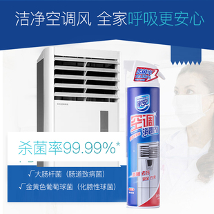 HomeAegis 空调清洗剂消毒液除菌消毒清除PM2.5挂壁机柜机 家安