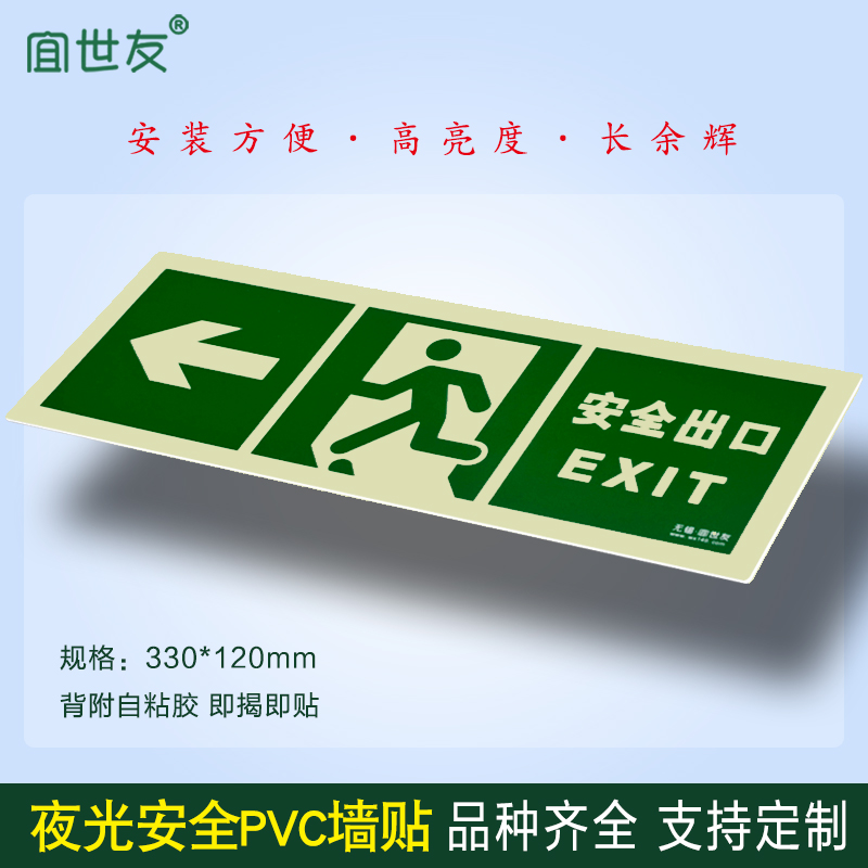 夜光安全出口PVC指示牌蓄光标识贴消防安全EXIT反光标志牌定做