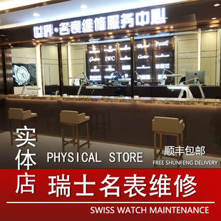 名表维修服务机械表洗油保养修理手表翻新换皮表带手表修表实体店