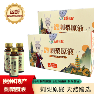 10支瓶装 饮品 贵州特产刺梨原液鲜果榨汁水果熊猫50ml