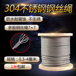 304不锈钢钢丝绳细软晾衣绳7 1.5 1.2 4牵引葡萄架钢丝绳