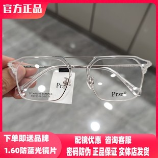 帕莎Prsr新款 眼镜框双梁金属男近视女全框可配镜片防蓝光PB76516