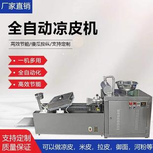 凉皮机全自动商用擀面皮机器米皮机蒸汽式 凉皮机小型多功能河粉机