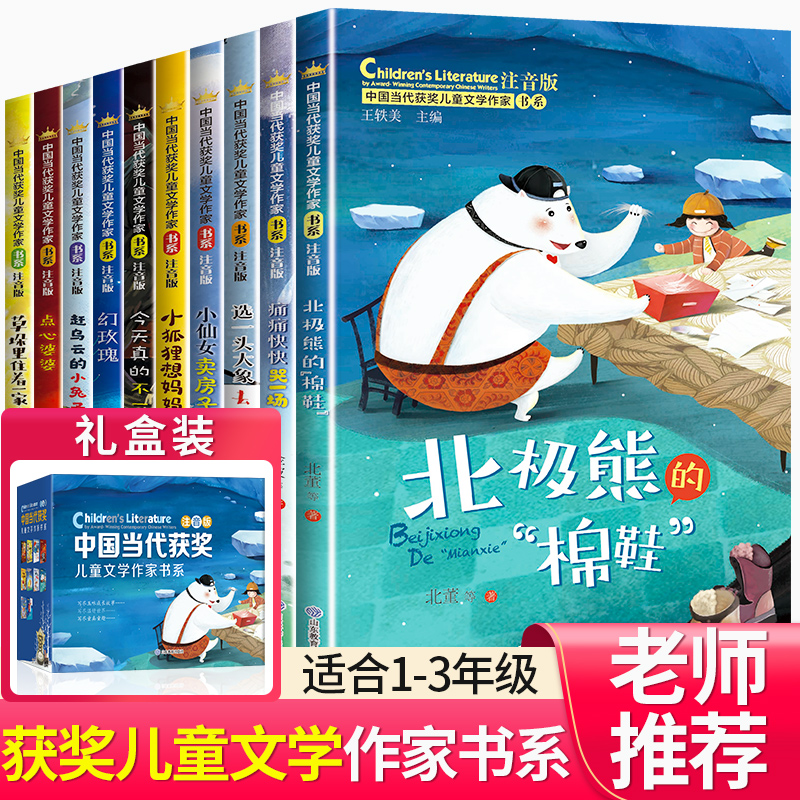 中国当代获奖儿童文学作家书系全10册一年级阅读课外书必读适合二三年级小学生老师推荐 带拼音经典 书目读物童话故事书注音正版 书籍