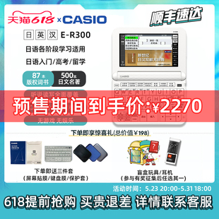 卡西欧 CASIO R300日语词典 日语学习 卡西欧日语电子辞典E 日语高考能力考 7天试用