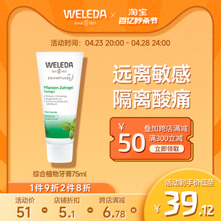 weleda综合植物牙膏温和清新德国原装 进口孕产妇可用有机无氟牙膏