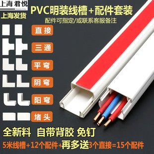 带胶PVC方形白色线槽明装 阻燃墙面压线走线布线槽盒电缆线保护管