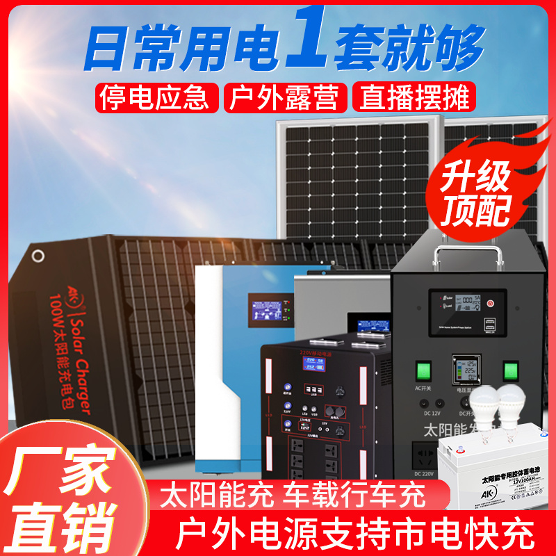 太阳能发电系统220V全套电池板家用5000w大功率空调充电移动电源