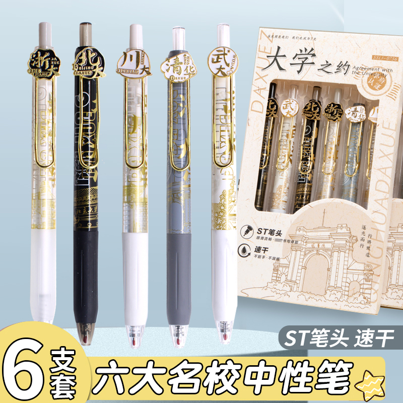 清华大学联名中性笔学生考试用0.5速干黑色水笔st笔头顺滑刷题笔