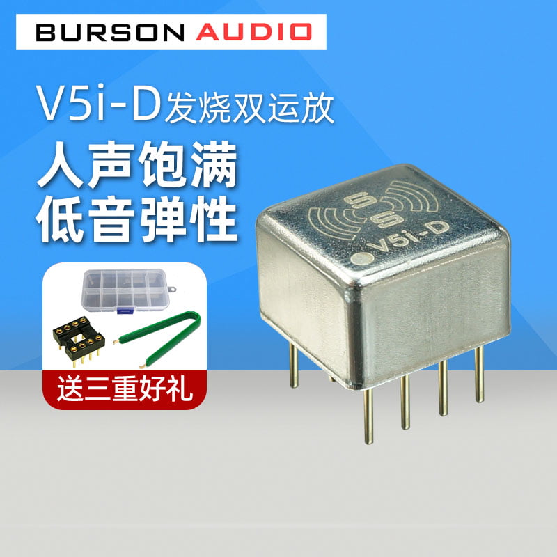 xd05bal V5i Burson D音频双运放芯片发烧高保真升级muses02