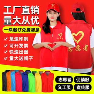 志愿者马甲定制印logo超市活动背心广告定做公益义工工作服