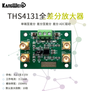 低噪声 双端输出 THS4131单端转差分 全差分放大器模块 单端输入