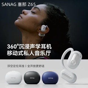 sanag塞那Z65开放式 不入耳蓝牙耳机真无线挂耳式 运动专用2023新款