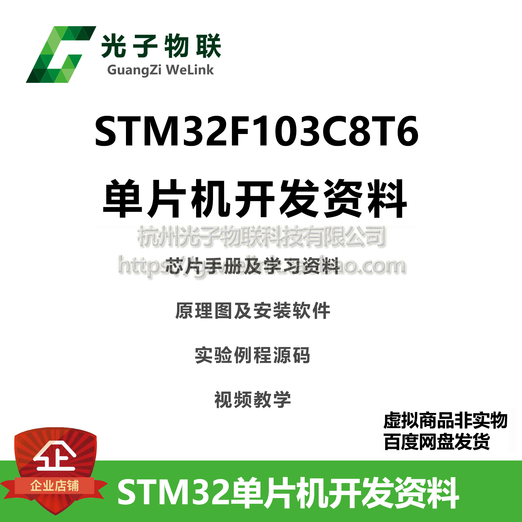 视频教学 芯片手册 含原理图 STM32F103C8T6单片机设计资料 源码