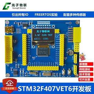 预留以太网接口 全新STM32F407VET6开发板STM32F4学习板 ARM嵌入式