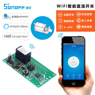 直流供 件 SONOFF 智能手机app远程wifi无线遥控定时开关改装