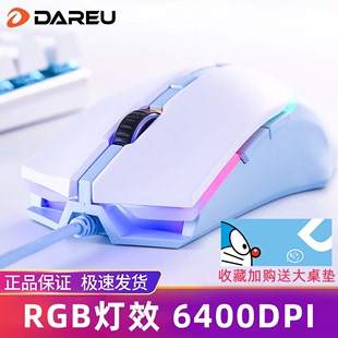 达尔优LM122电竞游戏有线电脑笔记本鼠标发光RGB机械鼠标USB通用