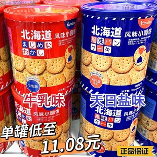 小圆饼138g罐装 北海道风味天日盐牛乳味小饼干休闲零食 超友味日式