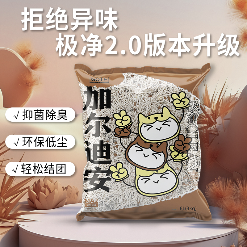 加尔迪安MA2极净4合1混合豆腐砂猫砂烘焙拿香氛味铁活性炭抑菌除