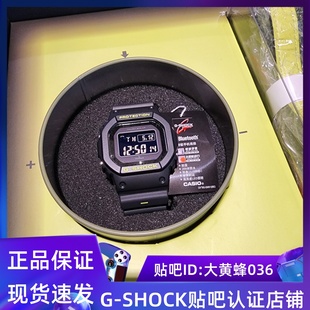 B5600DC SHOCK硬碰硬联名款 卡西欧G 光能电波蓝牙手表方块GW