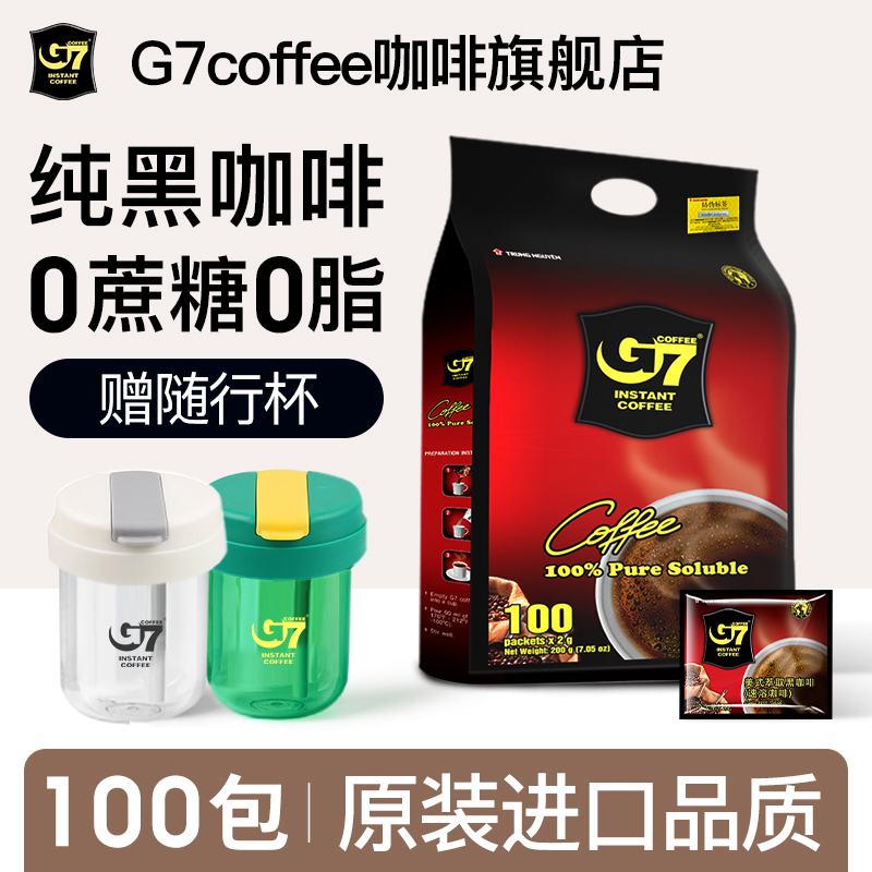 纯黑咖啡粉速溶无蔗糖0脂燃减正品 提神越南进口 G7咖啡100包美式