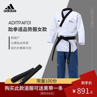 阿迪达斯adidas成人女跆拳道服有段比赛品势服进口TPAF01