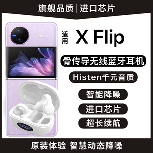 适用vivo Flip折叠手机蓝牙耳机xflip真无线入耳式 通话k歌耳塞