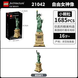 LEGO乐高塑料拼插积木21042城市建筑系列美国华盛顿自由女神像